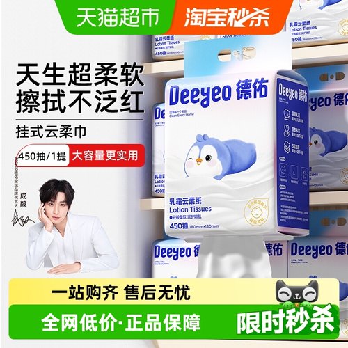 德佑悬挂婴儿云柔巾超柔保湿乳霜