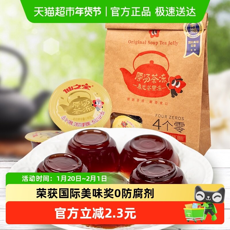 仙之宝果冻儿童零食休闲食品河马同款0防腐剂健康下午茶乌龙茶冻,零食/坚果/特产,果冻/布丁,淘宝优惠券,粉丝福利购,淘宝优惠卷