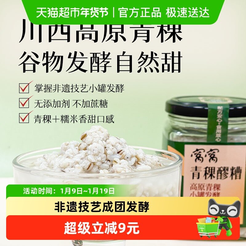 窝窝原瓶发酵甜酒酿高原青稞米酒330g*2瓶月子醪糟糯米酒特产甜酒