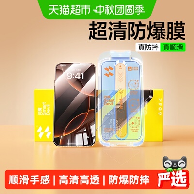 闪魔苹果16全屏防摔抗刮无尘舱膜