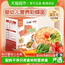 白象婴儿面蝴蝶面宝宝面条婴标多彩果蔬面营养辅食小面儿童面条