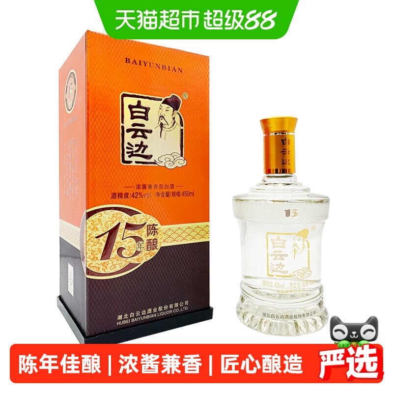 白云边 十五年陈酿 15年42度450ml 单瓶装 浓酱兼香型白酒