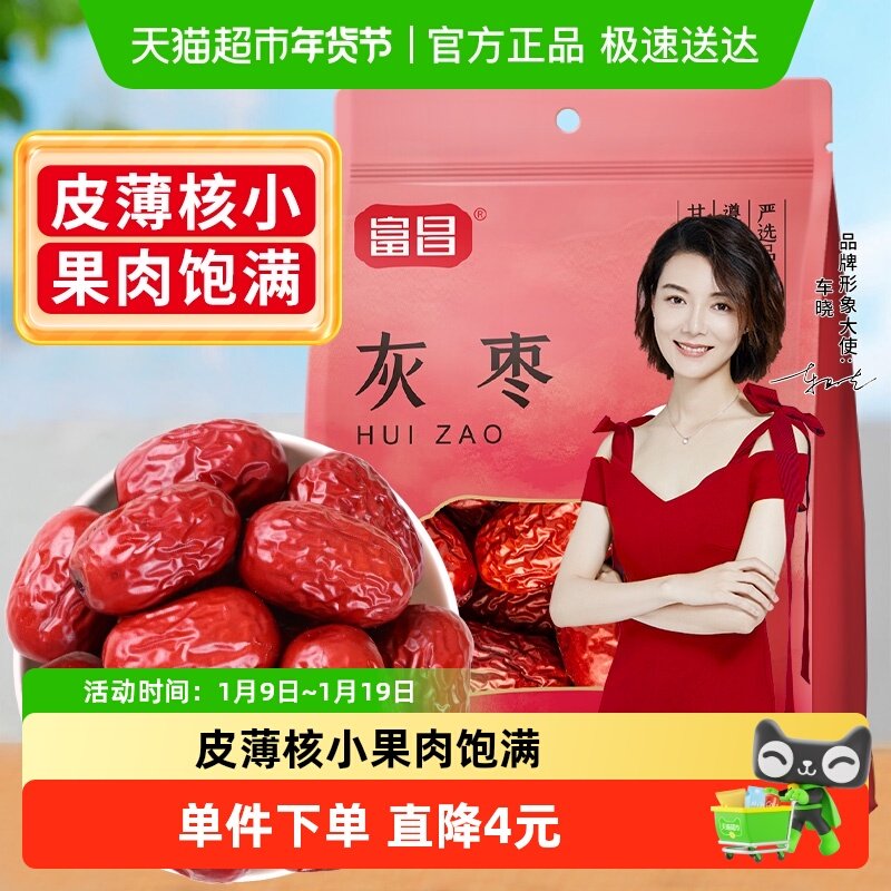 包邮！富昌和田灰枣红枣新疆特产大枣免洗红枣干果特产