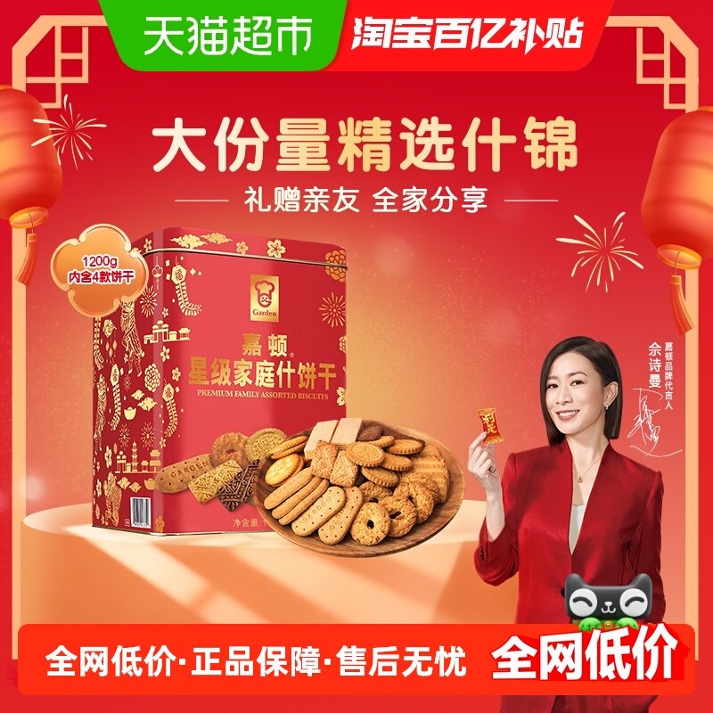 【年货礼盒】嘉顿红罐喜饼星级家庭什饼礼品员工福利零食饼干,零食/坚果/特产,曲奇饼干,淘宝优惠券,粉丝福利购,淘宝优惠卷