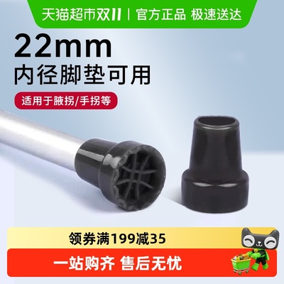 海氏海诺拐杖脚垫