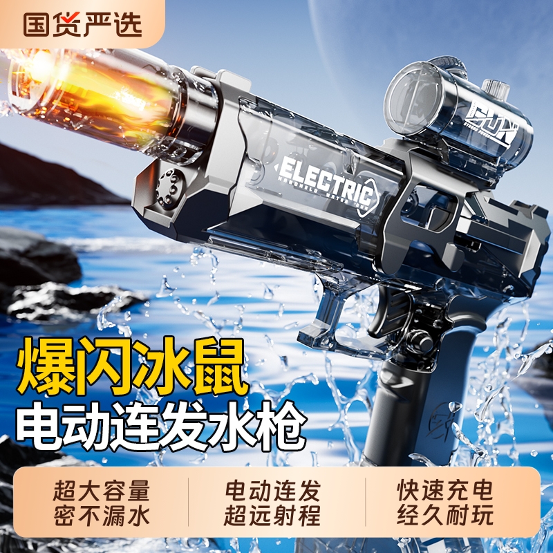 冰鼠水枪2025新款黑科技火光电动连发玩具儿童喷水高压射程远脉冲