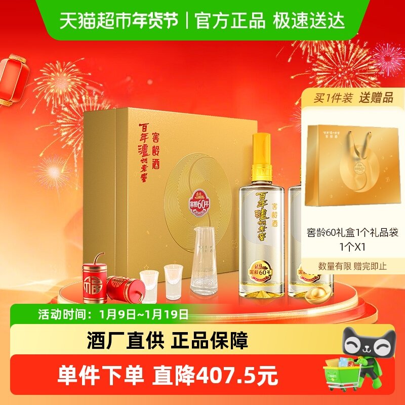 泸州老窖窖龄60年52度500ml*2瓶浓香型白酒礼盒装 节日送礼