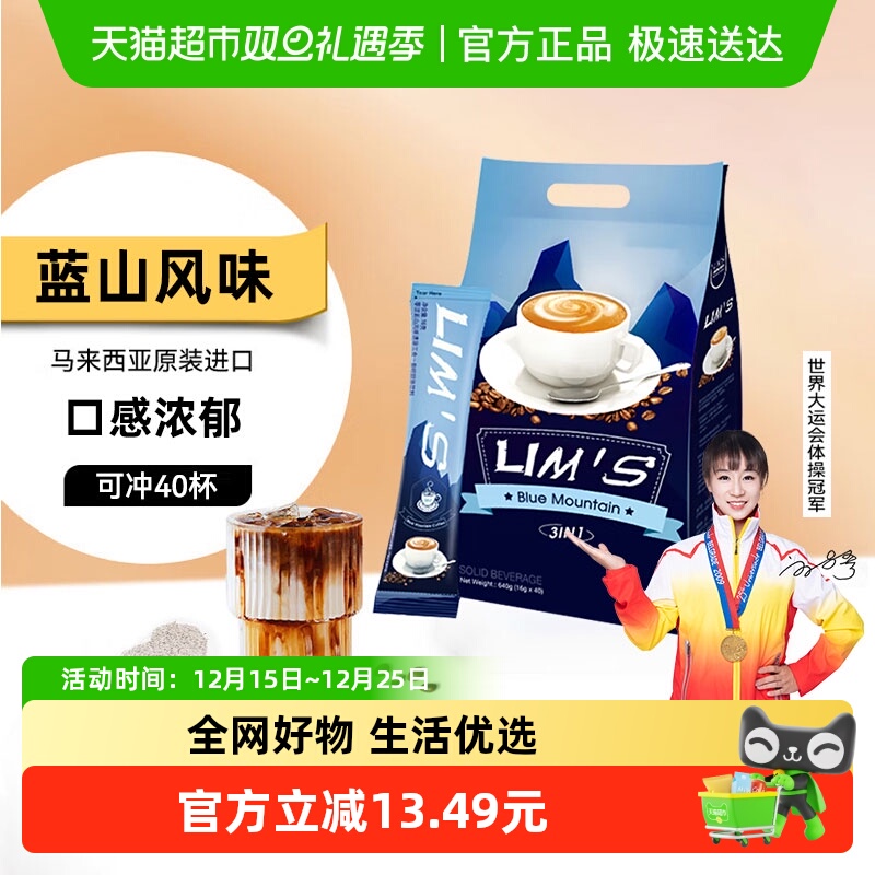 零涩蓝山风味速溶咖啡16g*40条