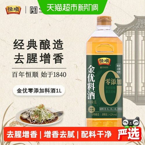 恒顺粮食酿造料酒去腥增香