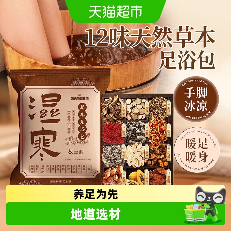 海氏海诺草本足浴包泡脚秋冬天去湿气助睡眠中草药包艾草艾叶暖身
