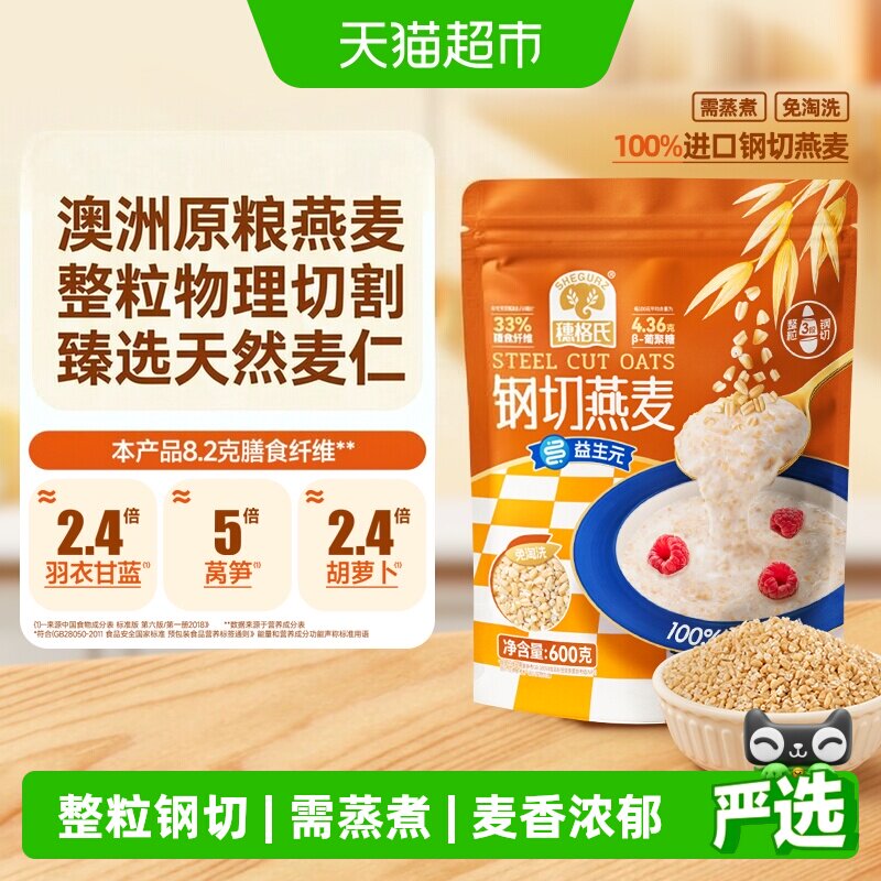 穗格氏澳洲钢切燕麦粒免淘洗600g图片