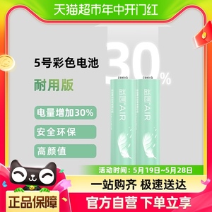 益圆AIR电池碳性5号2粒高性能