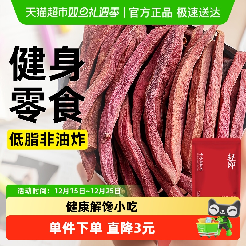 非油炸沙炒紫薯条低脂无糖精番薯脆片薯片地瓜干无添加解馋零食品