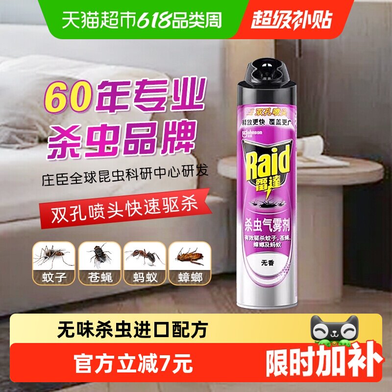 雷达杀虫气雾剂无香型家用卧室浴室驱蚊杀蟑喷雾杀苍蝇驱虫剂