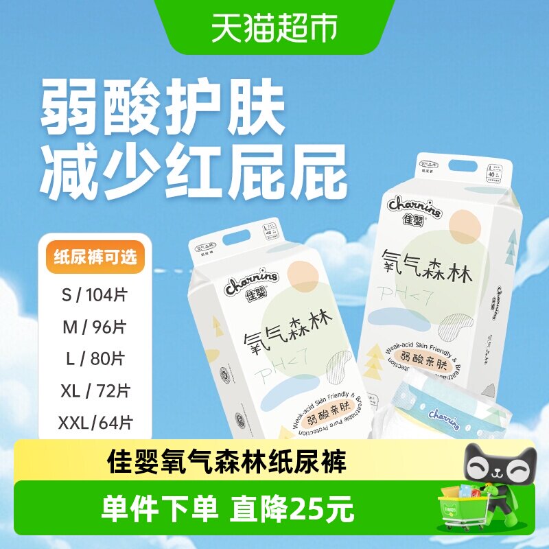 佳婴氧气森林婴儿纸尿裤L-XXL尺码