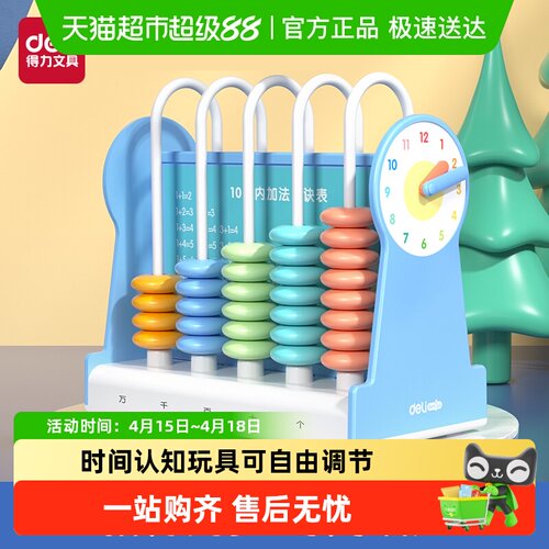 得力儿童加法口诀表可调节计数器