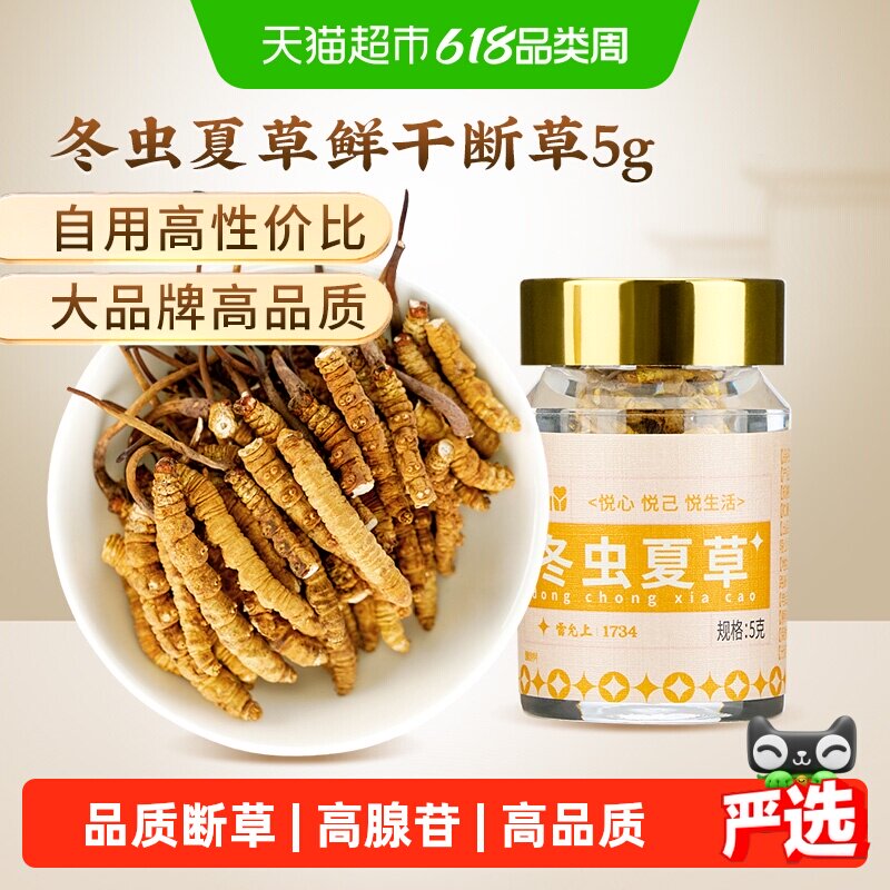 雷允上养悦心冬虫夏草精选大号断虫草非那曲干货虫草罐装