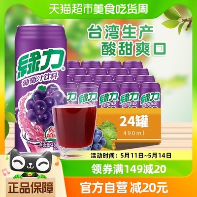 台湾绿力葡萄汁480ml*24瓶整箱装