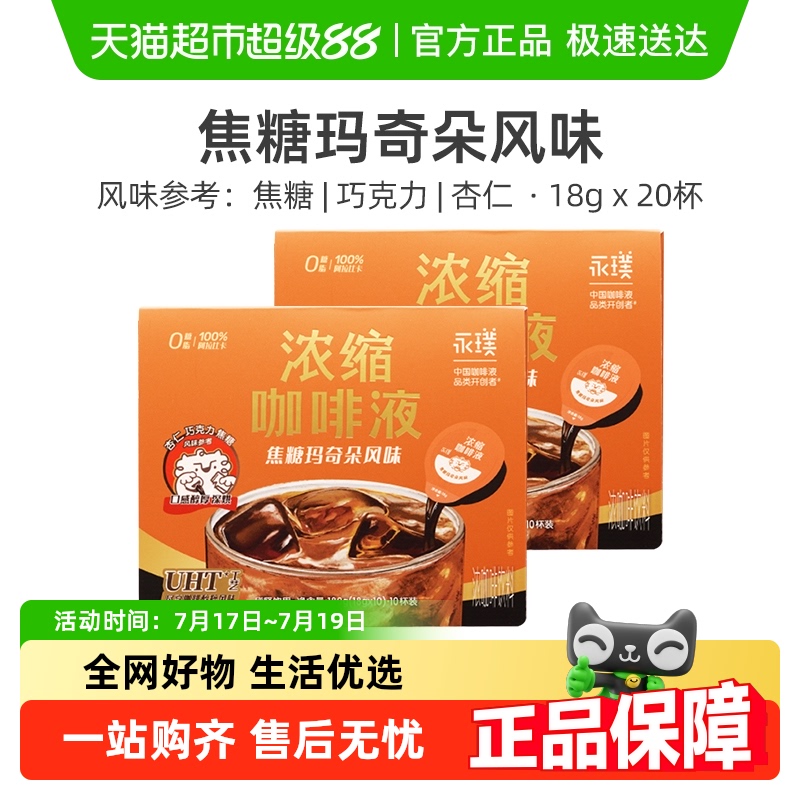 永璞焦糖玛奇朵风味咖啡液