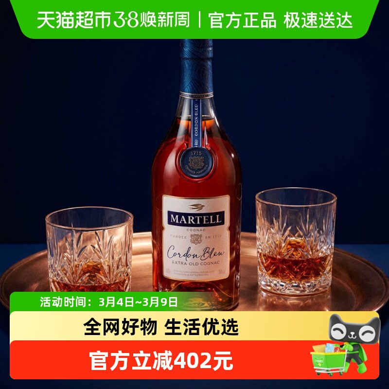 官方正品Martell/马爹利蓝带干邑白兰地500ml*2法国洋酒收藏