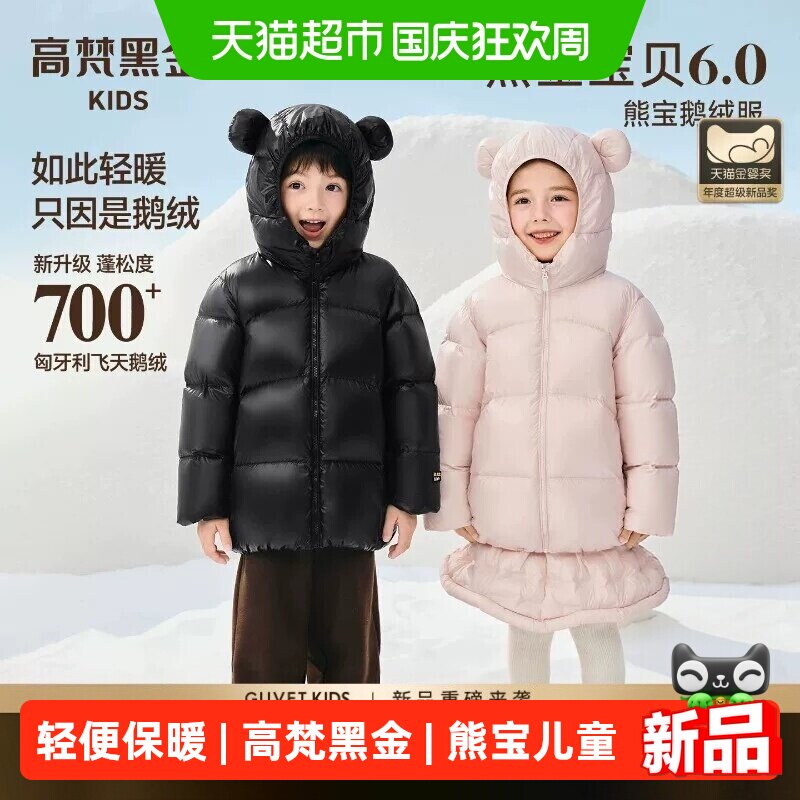 高梵2026新款儿童鹅绒服全球版型