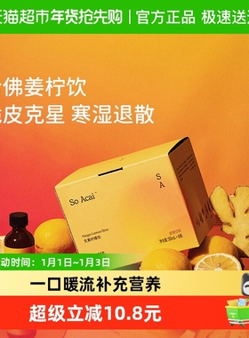 SO ACAI冲饮姜黄生姜柠檬饮300ml*1盒植物饮料肉桂苹果醋柠檬汁