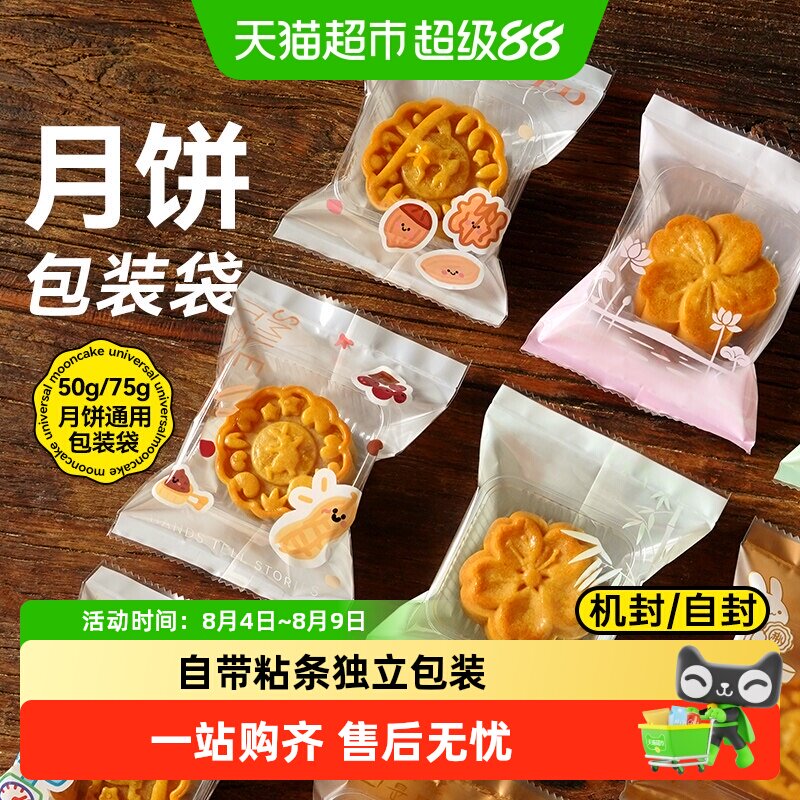 展艺月饼包装袋机封袋磨砂自粘底托冰皮月饼专用烘焙2026年新款