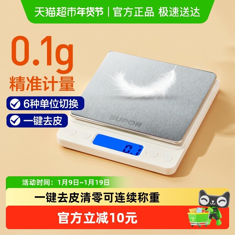 包邮苏泊尔厨房秤电子秤家用小型克称烘焙称量器精准小称重食物秤