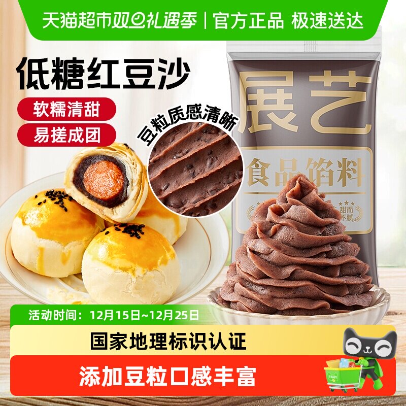 展艺金装低糖红豆沙带豆粒面包子糕点心汤圆糍粑馅料家用烘焙原料