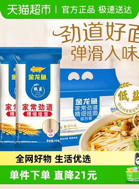 金龙鱼家常劲道挂面1000g*3包组合装汤面拌面早饭夜宵面条