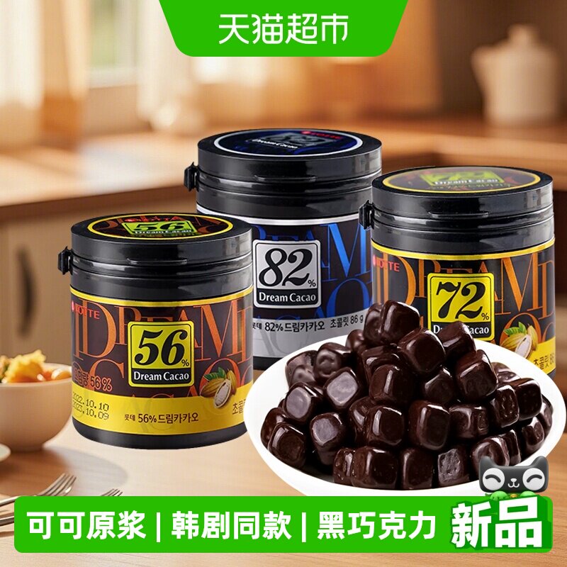 乐天韩国进口梦巧克力多种口味可可黑巧块夹心小粒罐装外国甜糖果