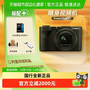 Canon/佳能PowerShot V1 数码相机 4K视频Vlog拍摄高清照相机