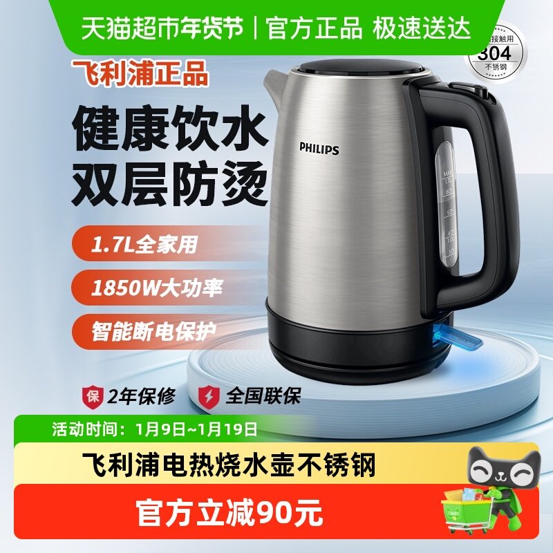 飞利浦电热水壶HD9350家用大容量304不锈钢小型电水壶烧水壶