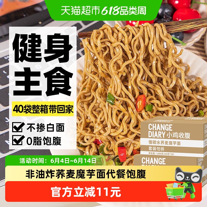 低0脂肪荞麦魔芋方便面整箱无糖精面条乔麦全麦粗粮非油炸泡面饼