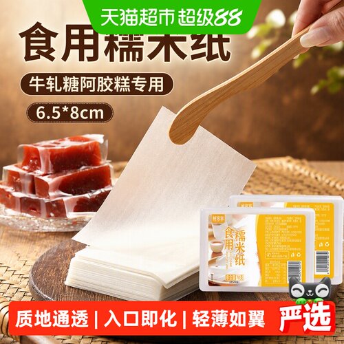 鲜窝窝糯米纸入口即化70g*2盒
