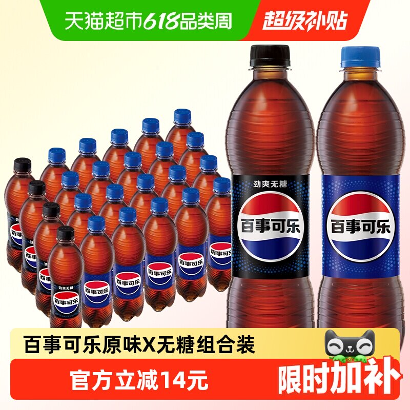 百事可乐碳酸饮料（百事20+无糖4）整箱