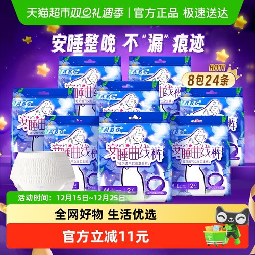 ABC安睡裤安心防漏裤型卫生巾