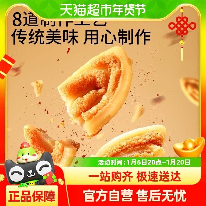 三只松鼠猫耳酥花椒锅巴酥脆童年怀旧网红爆款整箱休闲办公室零食