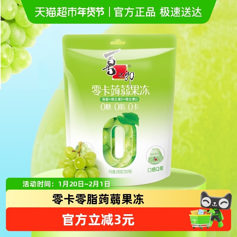喜之郎零卡零脂蒟蒻果冻葡萄味儿童休闲零食追剧代餐,零食/坚果/特产,果冻/布丁,淘宝优惠券,粉丝福利购,淘宝优惠卷
