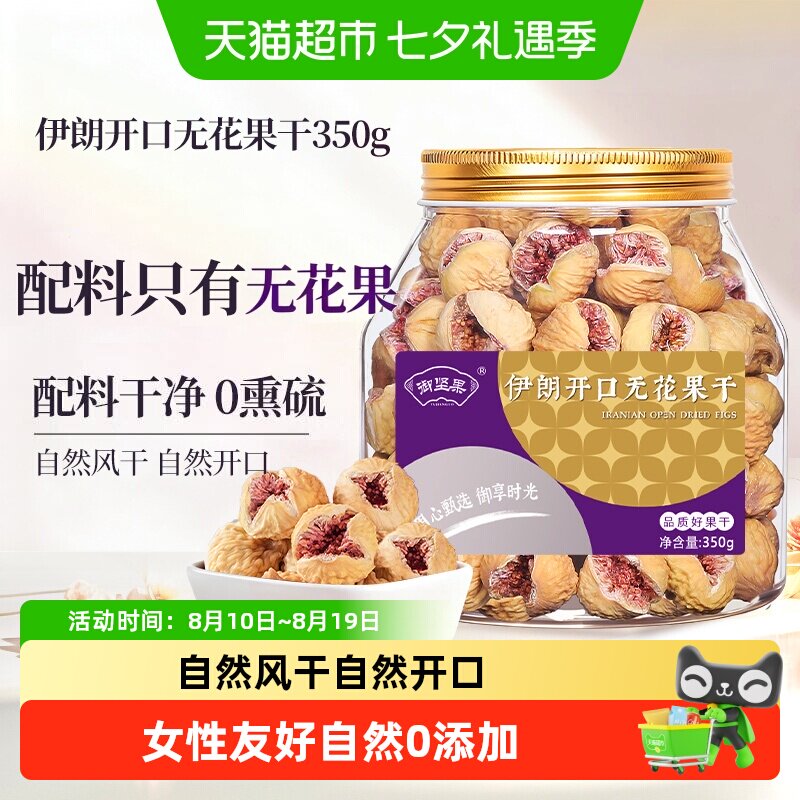 御坚果伊朗玫瑰紫芯无花果干无添加大果即食煲汤孕妇下奶休闲零食