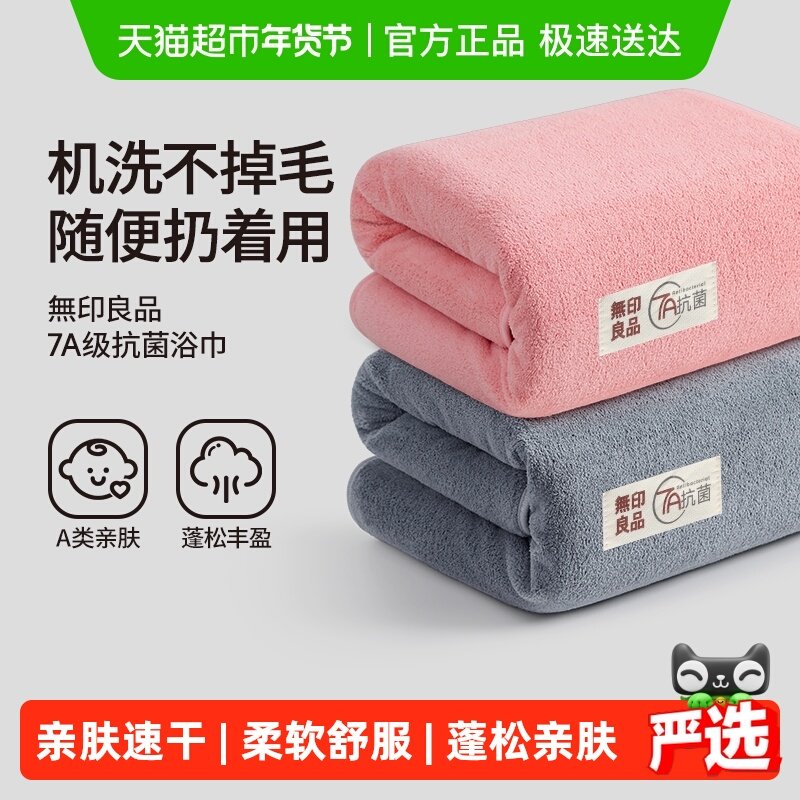 无印良品成人浴巾裹巾游泳男女款洗澡可穿可裹吸水速干大毛巾,居家布艺,浴巾,淘宝优惠券,粉丝福利购,淘宝优惠卷