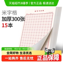 六品堂田字格钢笔练字本米字格方格纸硬笔书法作品专用纸小学生