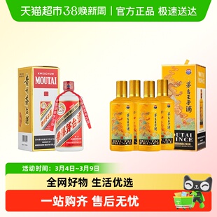 茅台王子酒53度生肖龙年500mL*4+53飞天单支