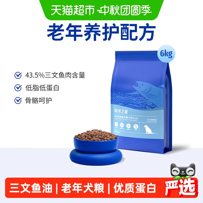 海洋之星三文鱼老年犬粮美毛靓肤图片