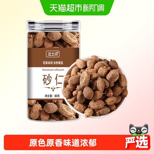 沈之问无硫阳春砂仁80g