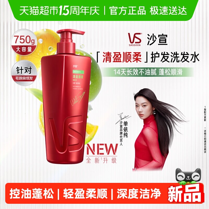 vs沙宣洗发水露清盈顺柔轻盈蓬松柔顺不毛躁修护受损干枯发