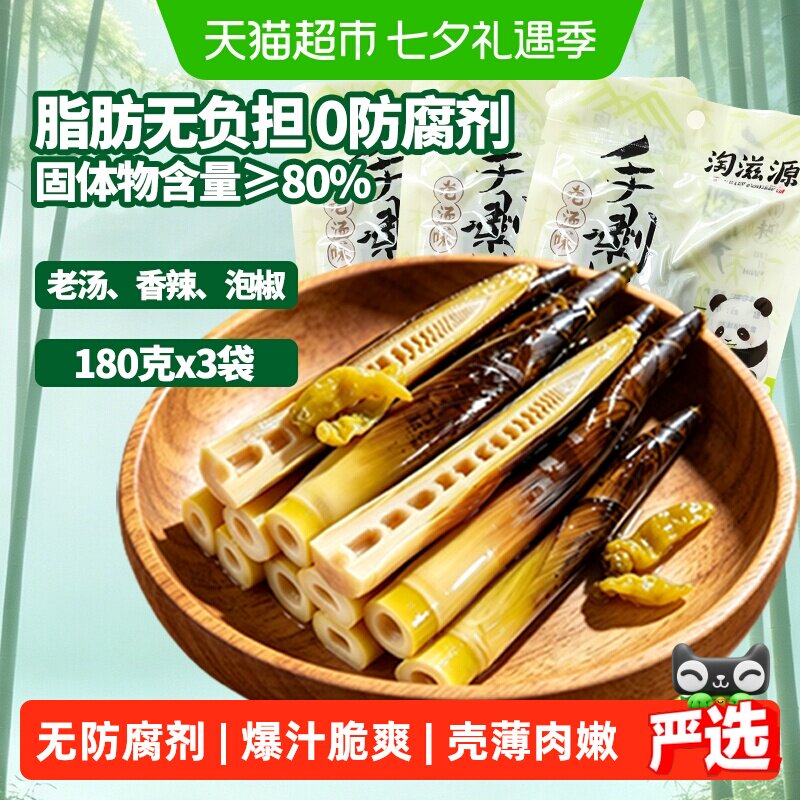 淘滋源新鲜手剥笋三味组合装休闲零食开袋即食泡椒脆嫩竹笋手拨笋