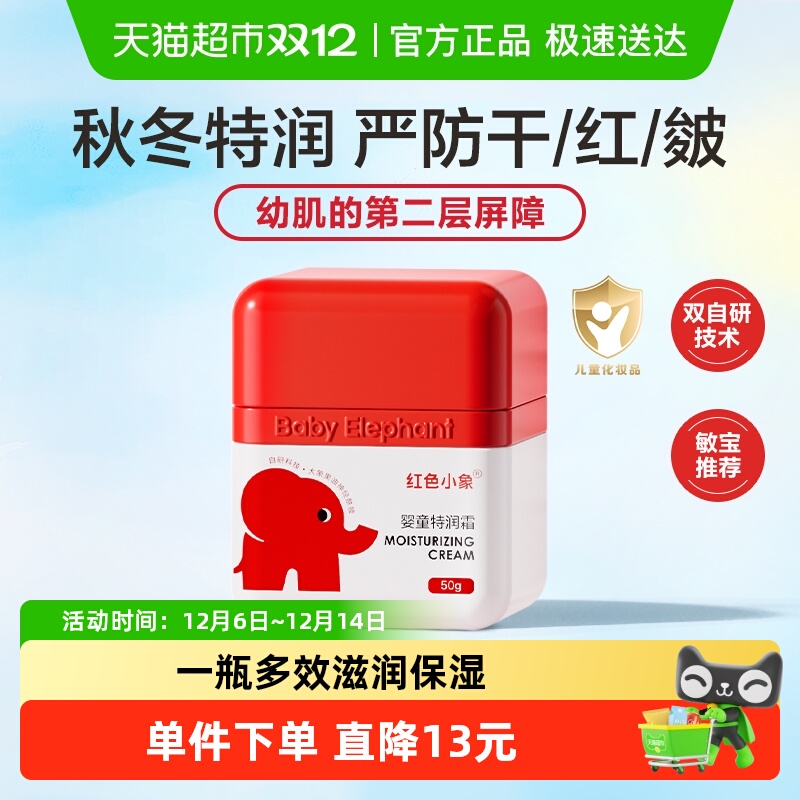 红色小象婴幼儿儿童面霜