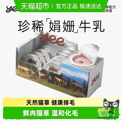 yee猫咪酸奶0乳糖零食肠胃益生菌