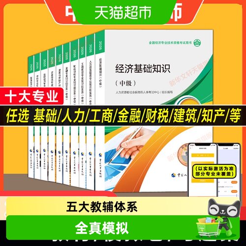 2026中级经济师